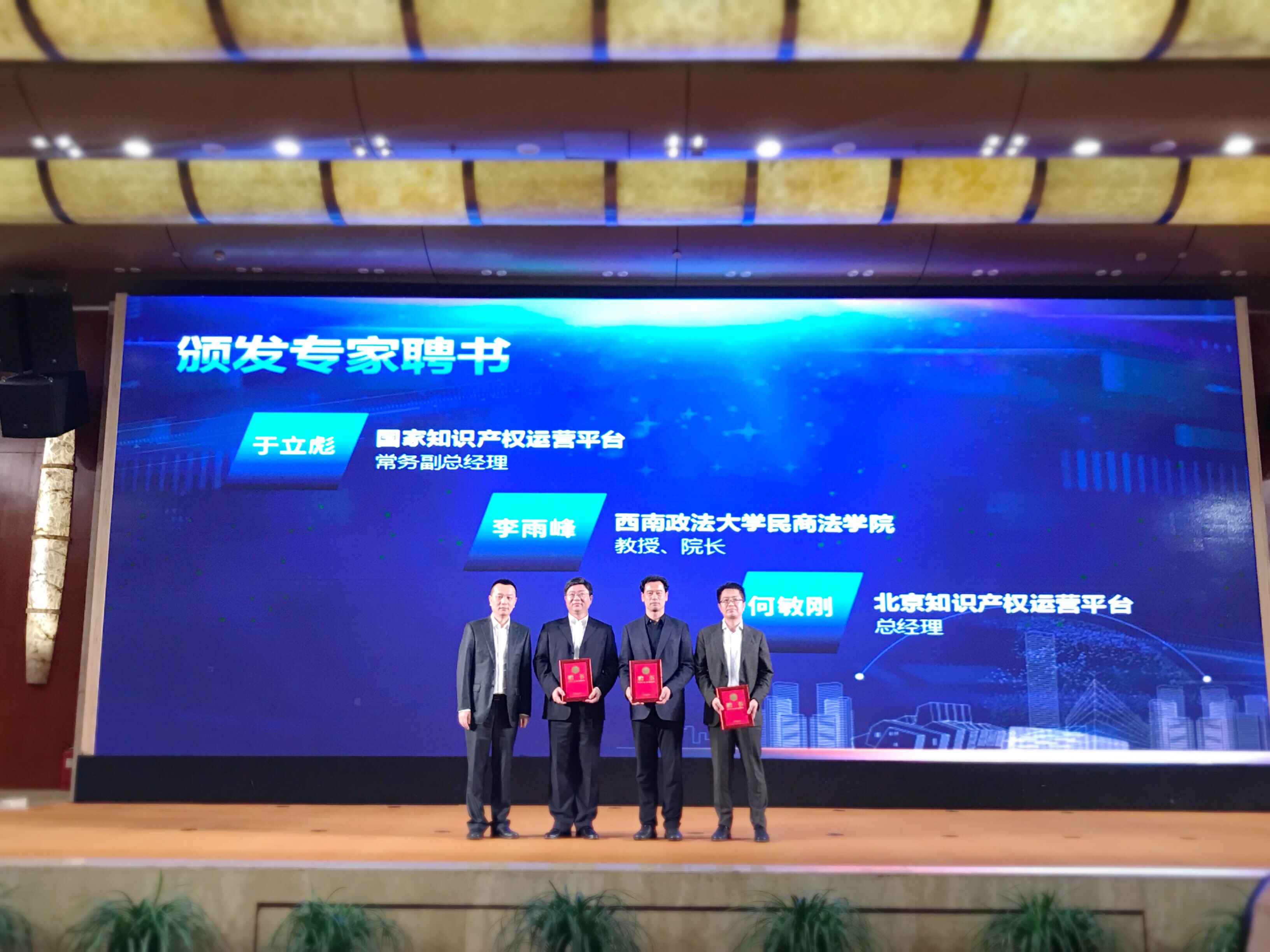 中心主任李雨峰教授受聘重庆市江北区知识产权运营服务体系建设项目